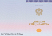 Диплом специалиста 2014-2025 <span>НОВОГО ОБРАЗЦА</span> Киржач Диплом специалиста 2014-2025 <span>НОВОГО ОБРАЗЦА</span> Киржач