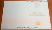 Диплом специалиста 2014-2025 <span>НОВОГО ОБРАЗЦА</span> Москва Диплом специалиста 2014-2025 <span>НОВОГО ОБРАЗЦА</span> Москва